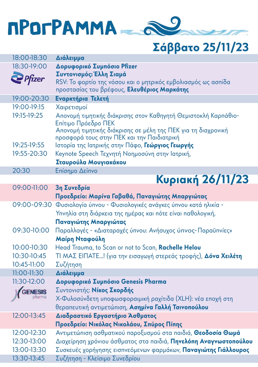 26ο Παγκύπριο Παιδιατρικό Συνέδριο-Πρόγραμμα LR_page-0009