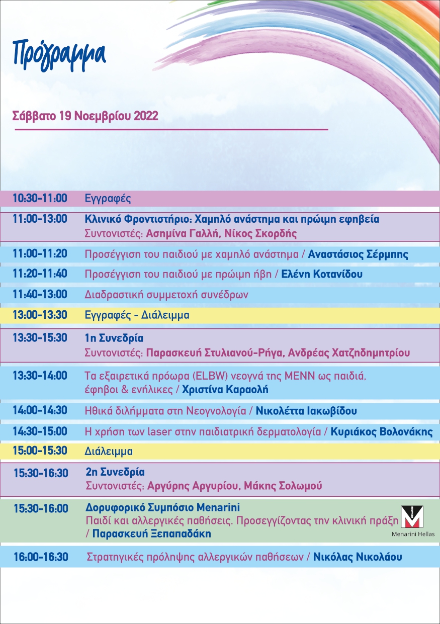 25o Παγκύπριο Παιδιατρικό Συνέδριο Πρόγραμμα_page-0007