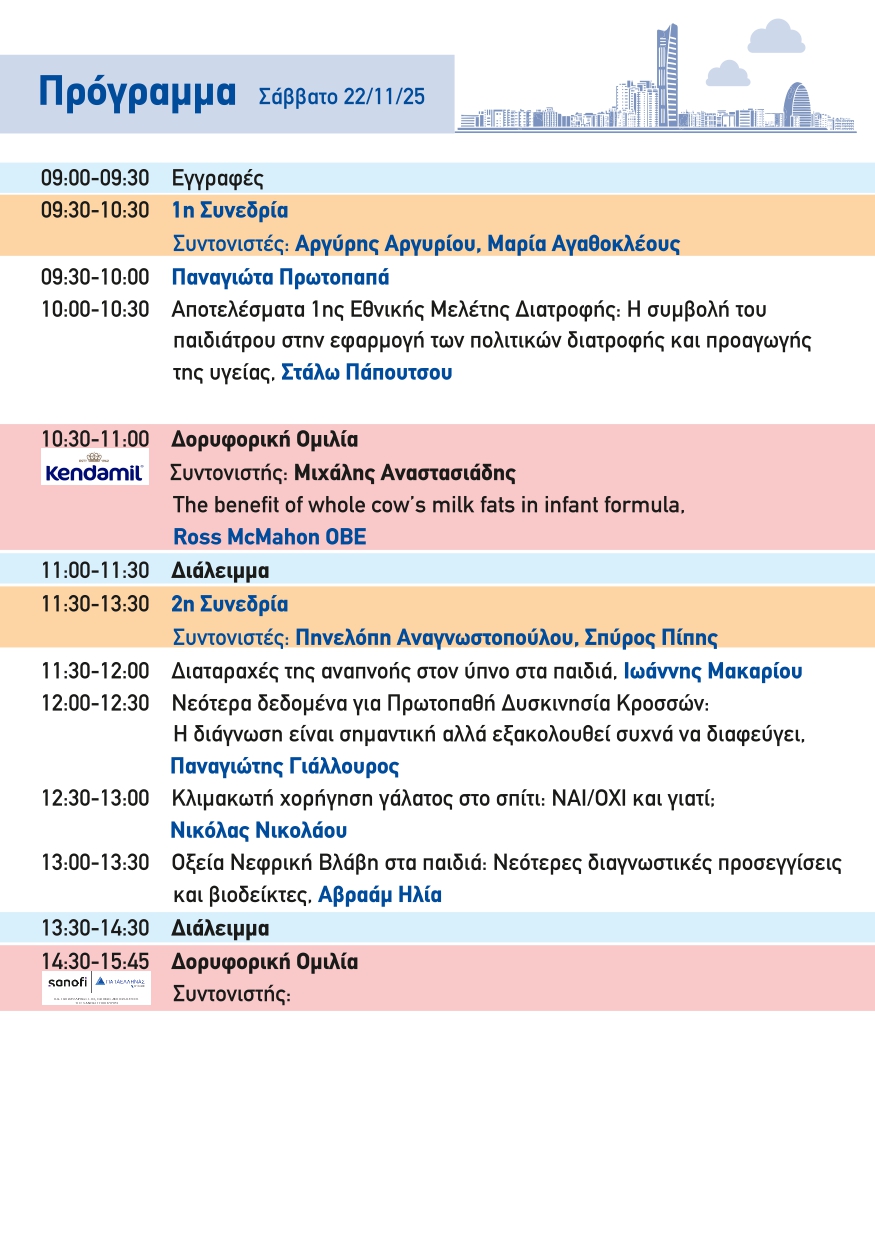 ΙΝΤ-082 Draft Programme LR_page-0005