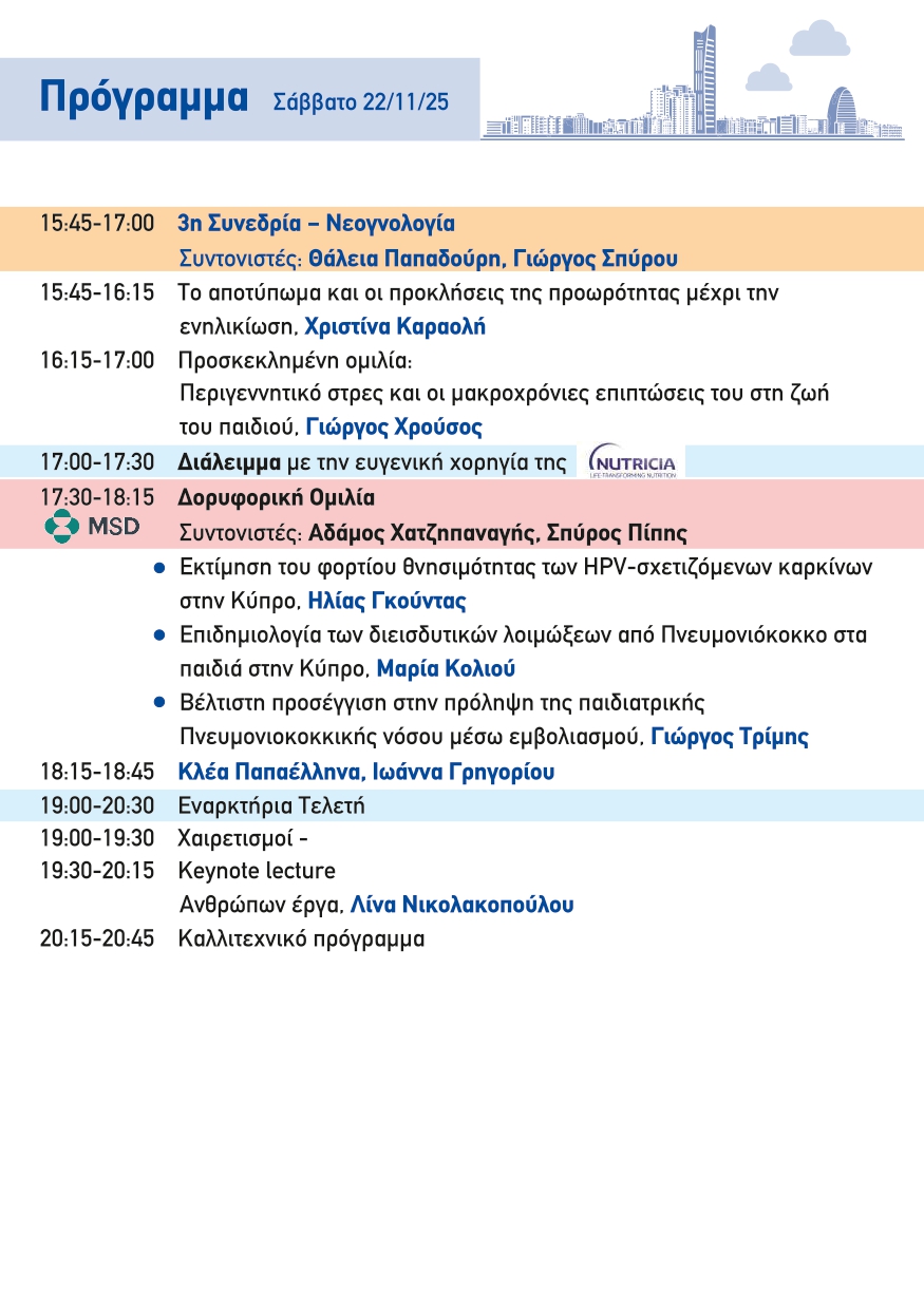 ΙΝΤ-082 Draft Programme LR_page-0007