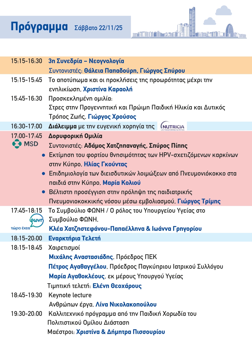 ΙΝΤ-082 Draft Programme LR_page-0009