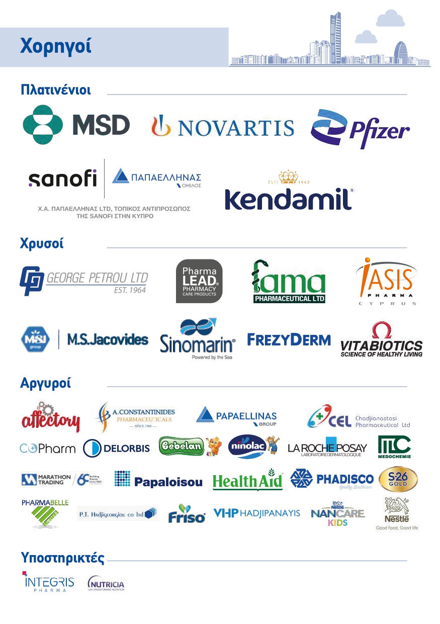 ΙΝΤ-082 Draft Programme LR_page-0011