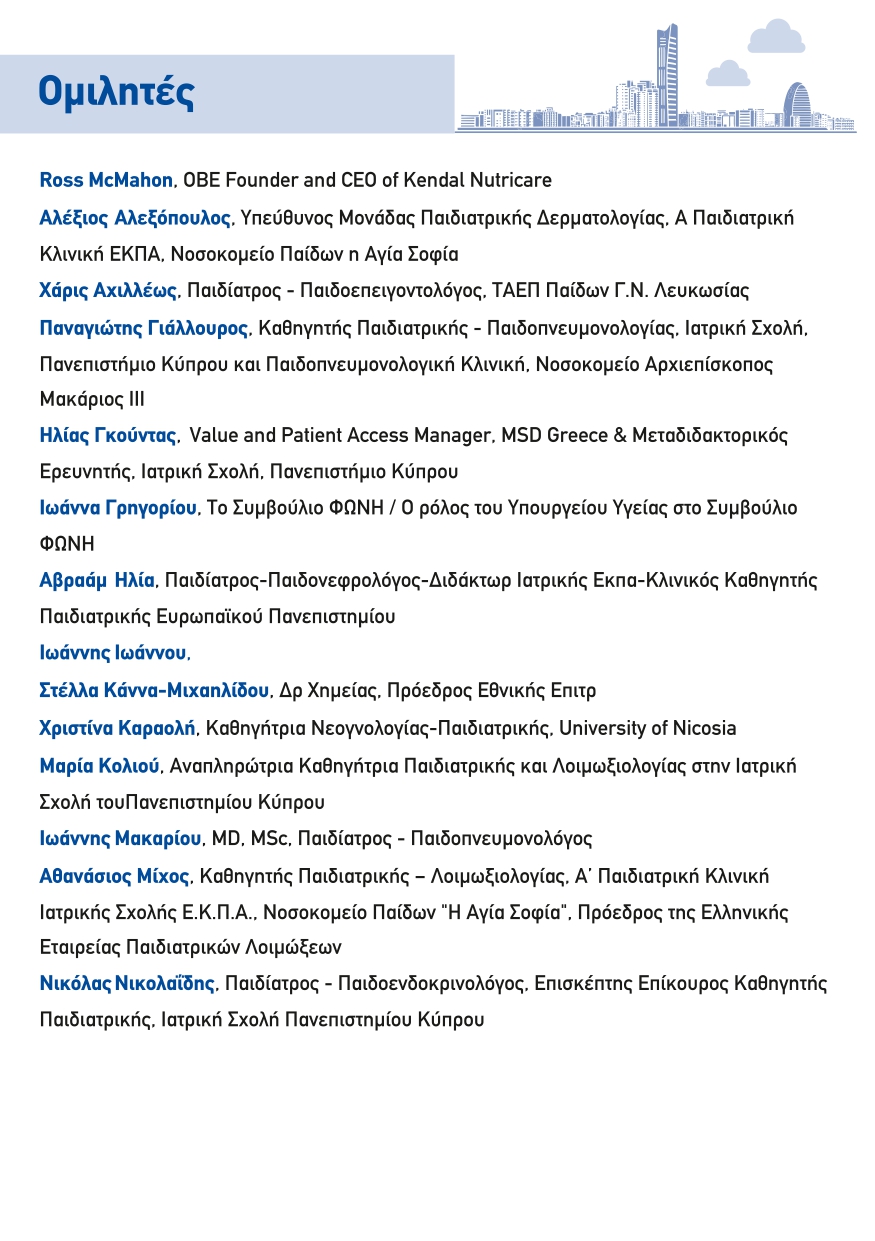 ΙΝΤ-082 Draft Programme LR_page-0016