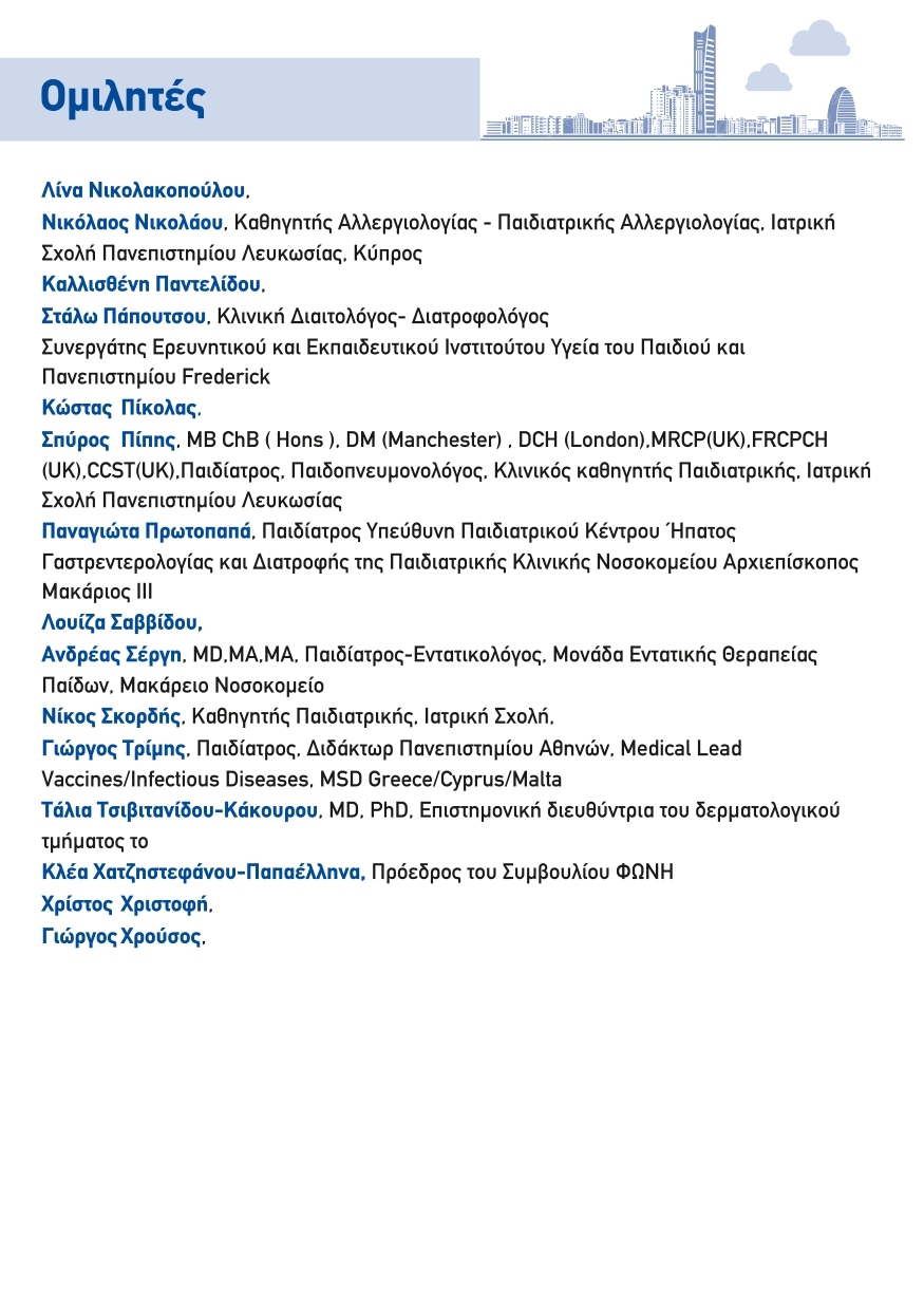 ΙΝΤ-082 Draft Programme LR_page-0017