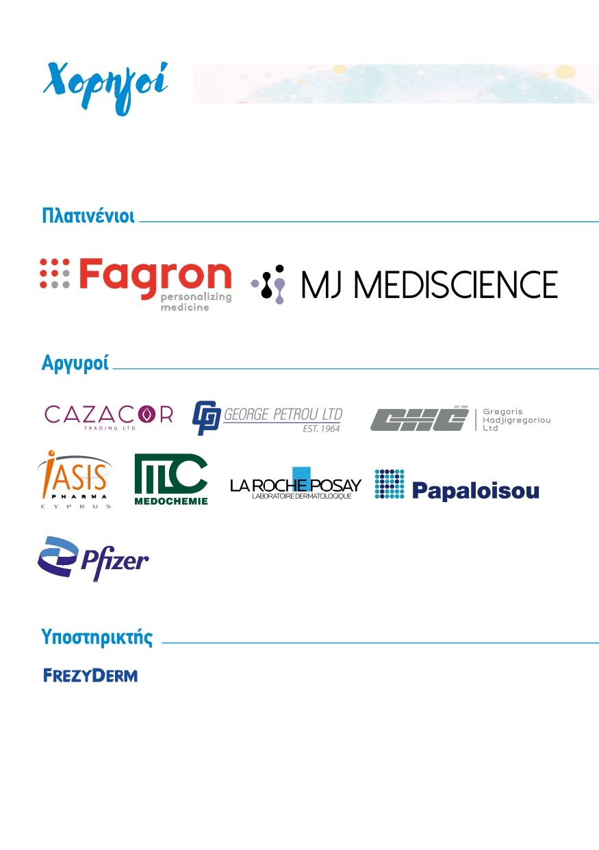 INT-092 Πρόγραμμα_page-0006