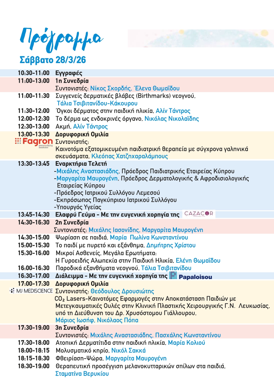 ΙΝΤ-092 Programme_page-0007