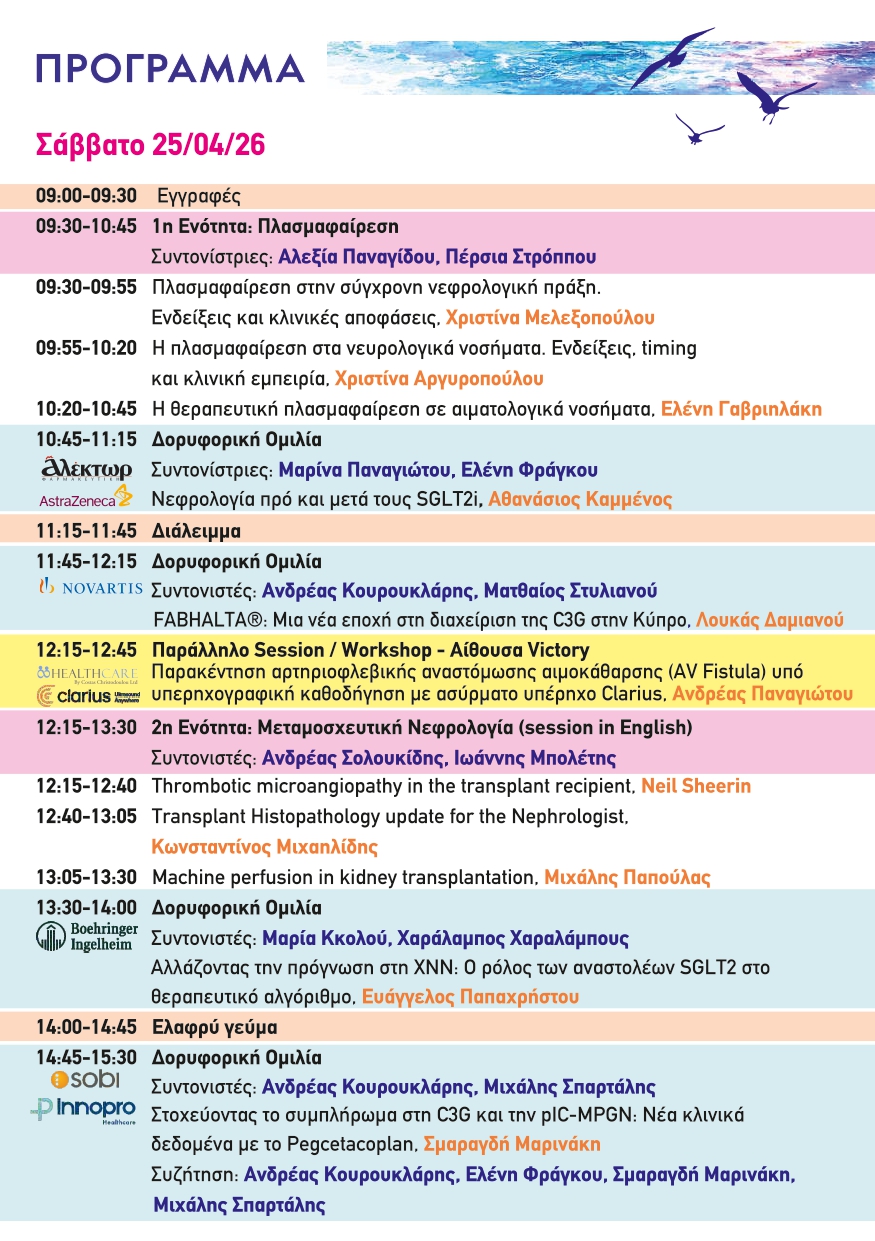 INT-0090 Πρόγραμμα_page-0007