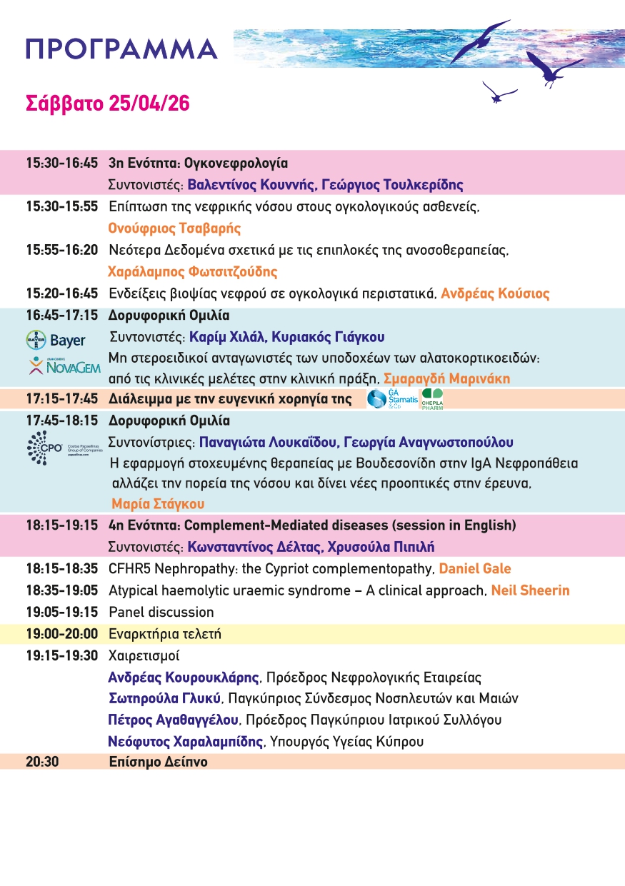 INT-0090 Πρόγραμμα_page-0009
