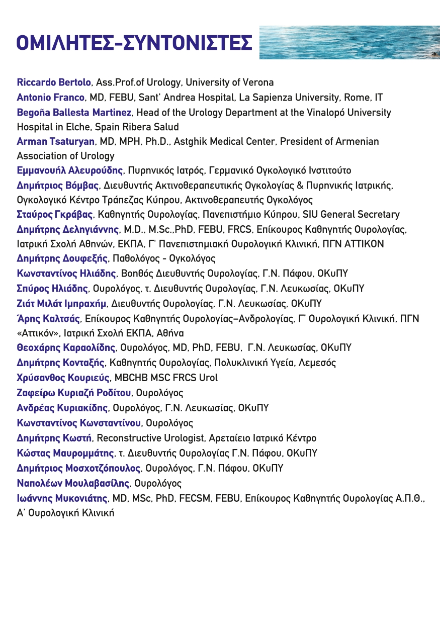 ΙΝΤ-091 Final programme v1_page-0009