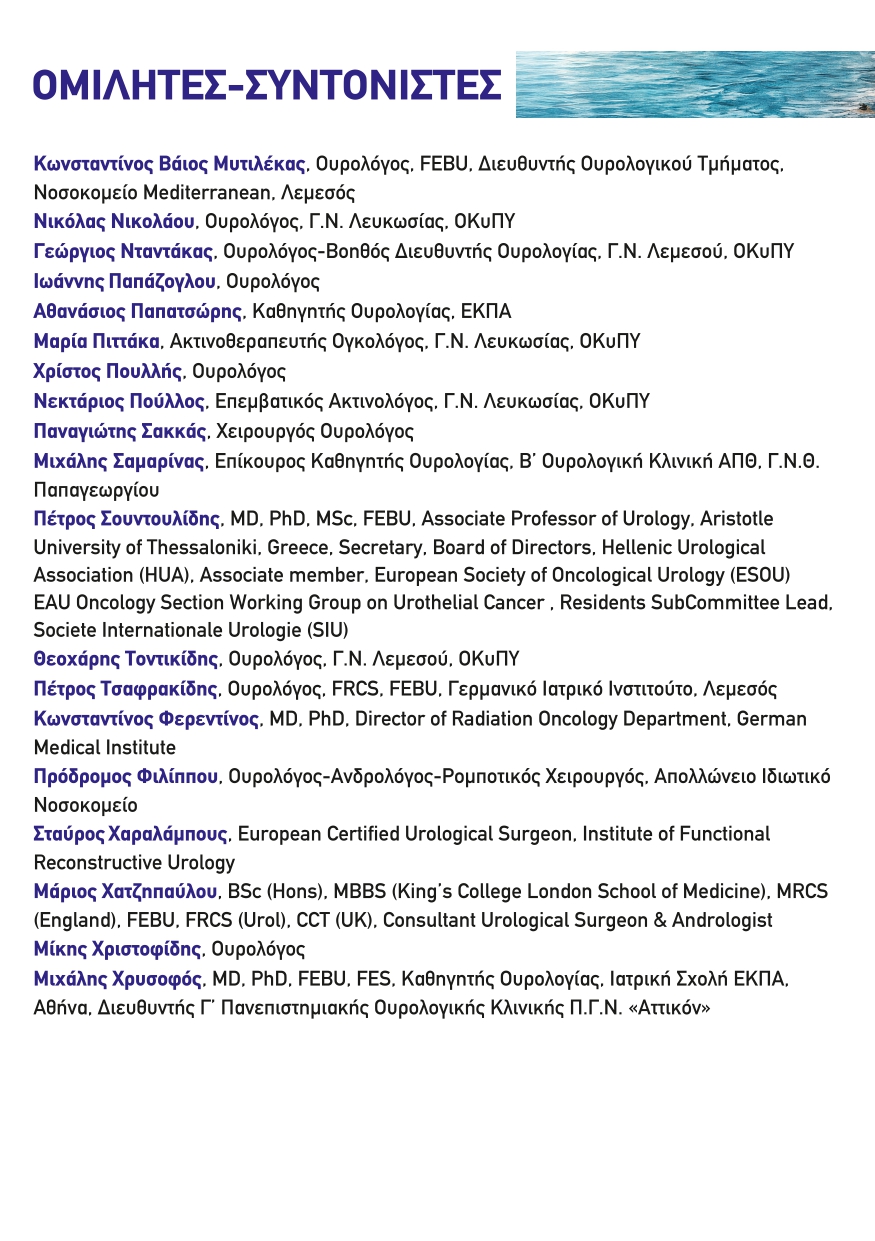 ΙΝΤ-091 Final programme v1_page-0010