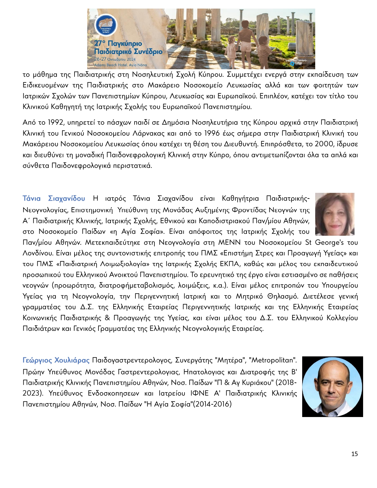 Βιογραφικό