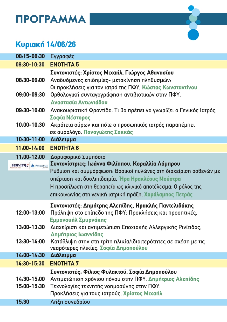 ΙΝΤ-089 Final programme_page-0009
