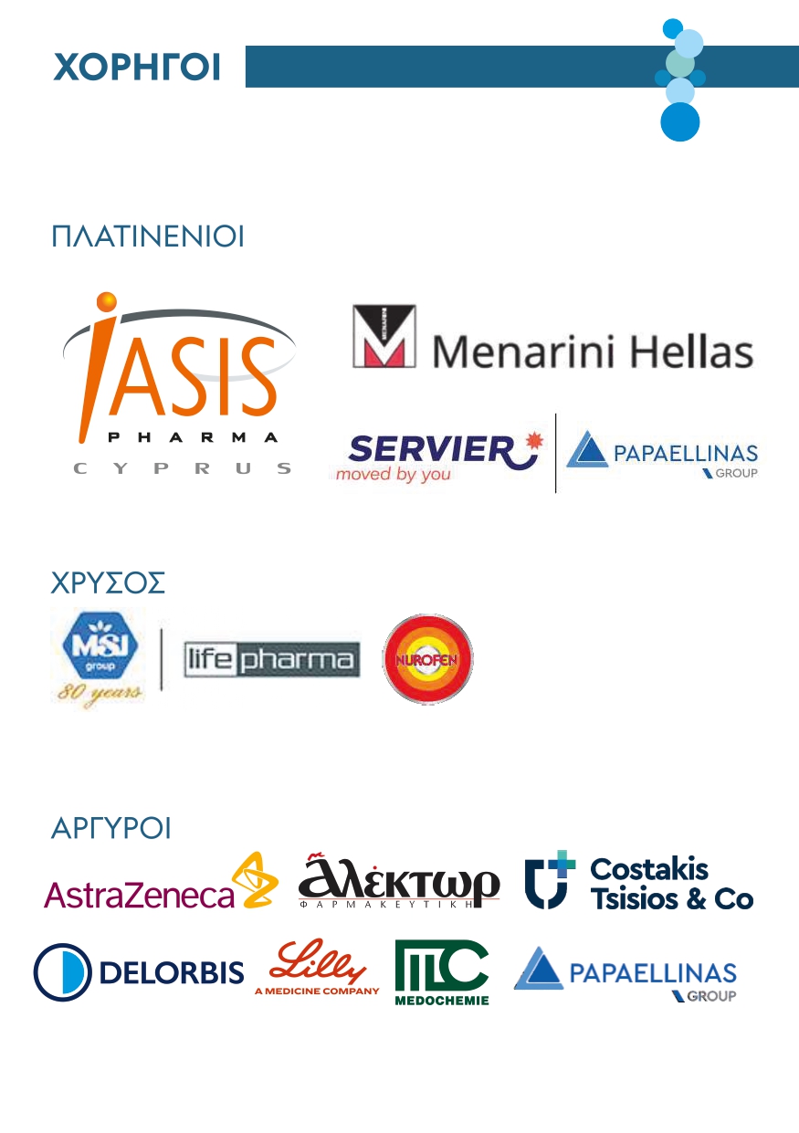 ΙΝΤ-089 Final programme_page-0012
