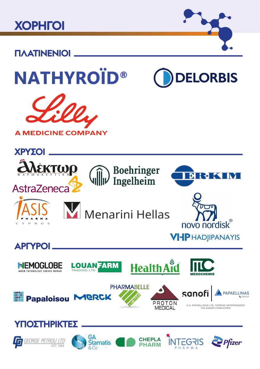 INT-084 Πρόγραμμα LR_page-0014