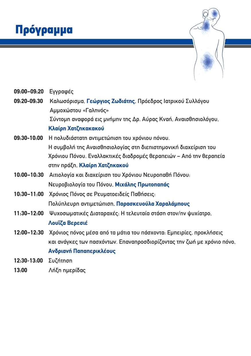 INT-094 Programme LR_page-0005