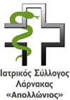 6η Ημερίδα Ιατρικού Συλλόγου Λάρνακας