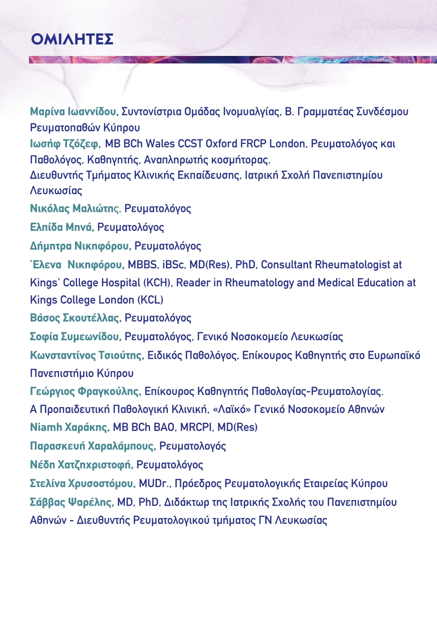 ΙΝΤ-083 Πρόγραμμα_page-0013